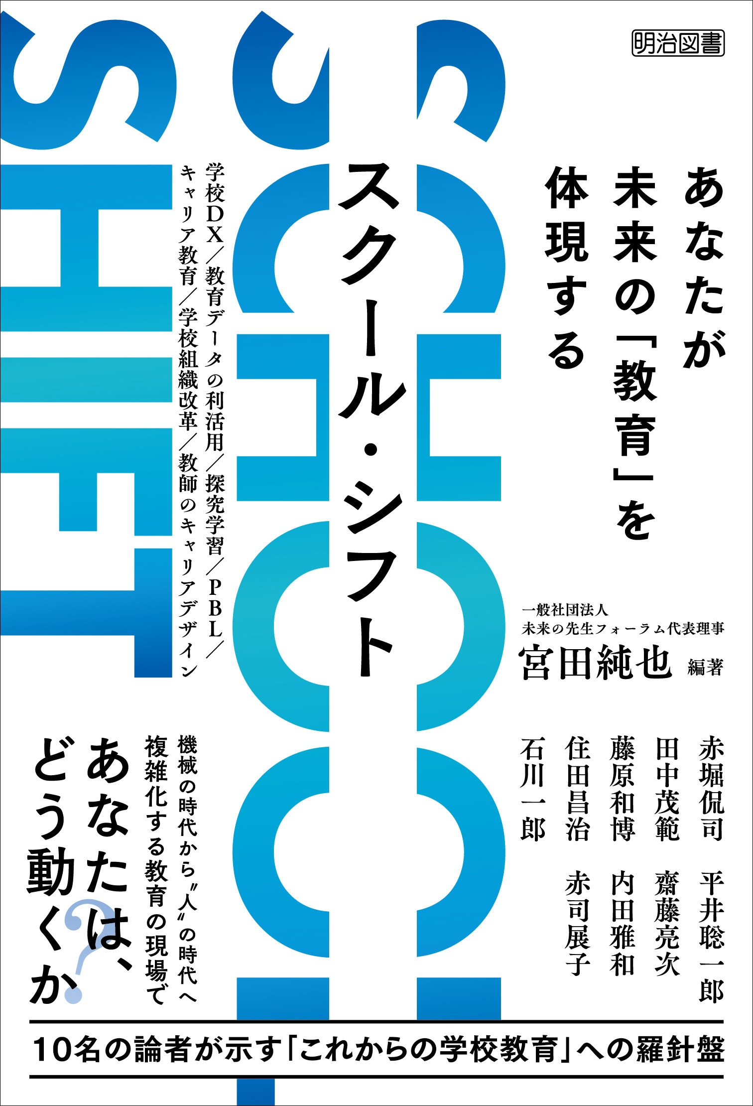 書籍出版のお知らせ（１） | 未来の先生フォーラム公式サイト